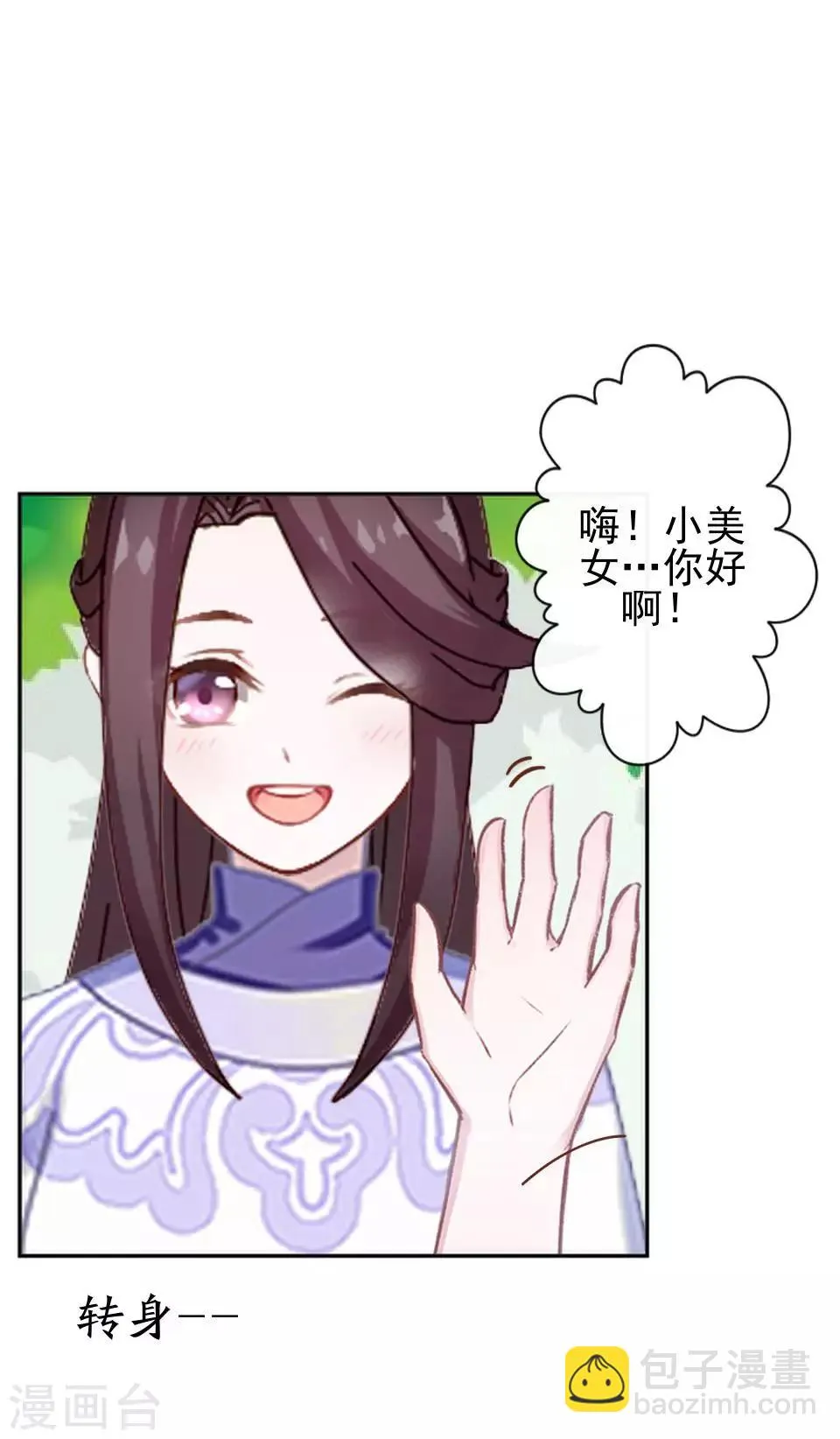 第11话 好一个搞笑的逃婚娃 第68页