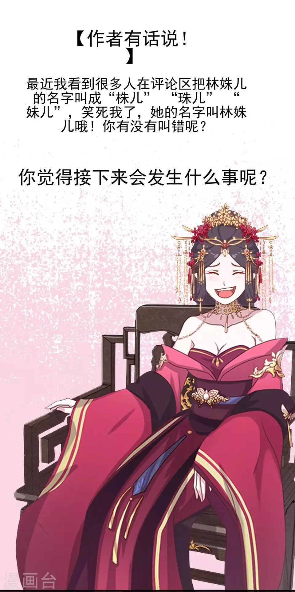 第11话 好一个搞笑的逃婚娃 第70页