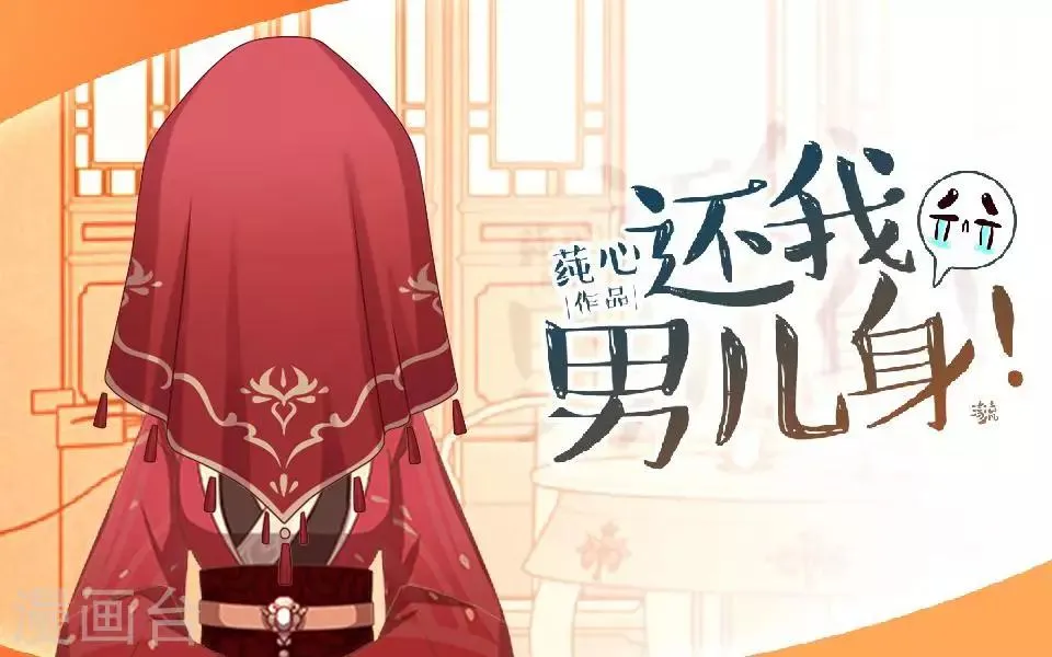 第12话 一不小心拜了个堂 第1页