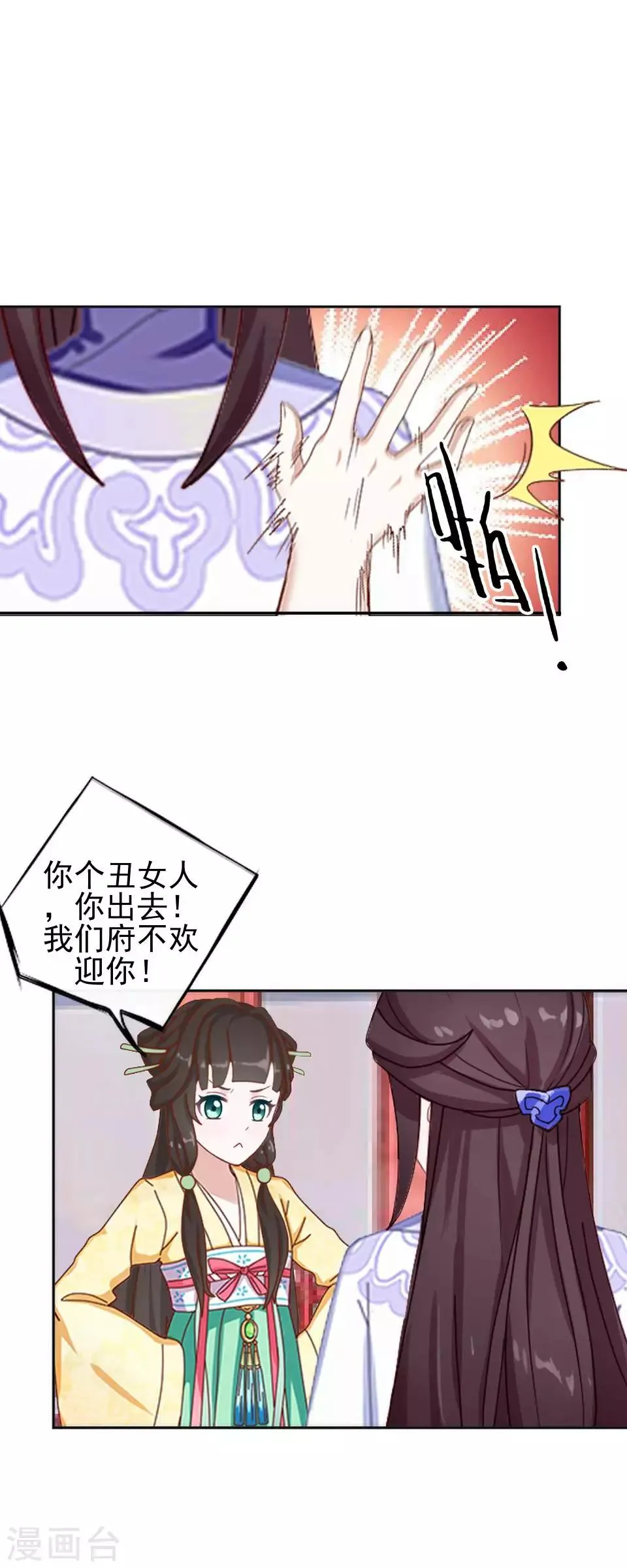 第12话 一不小心拜了个堂 第2页