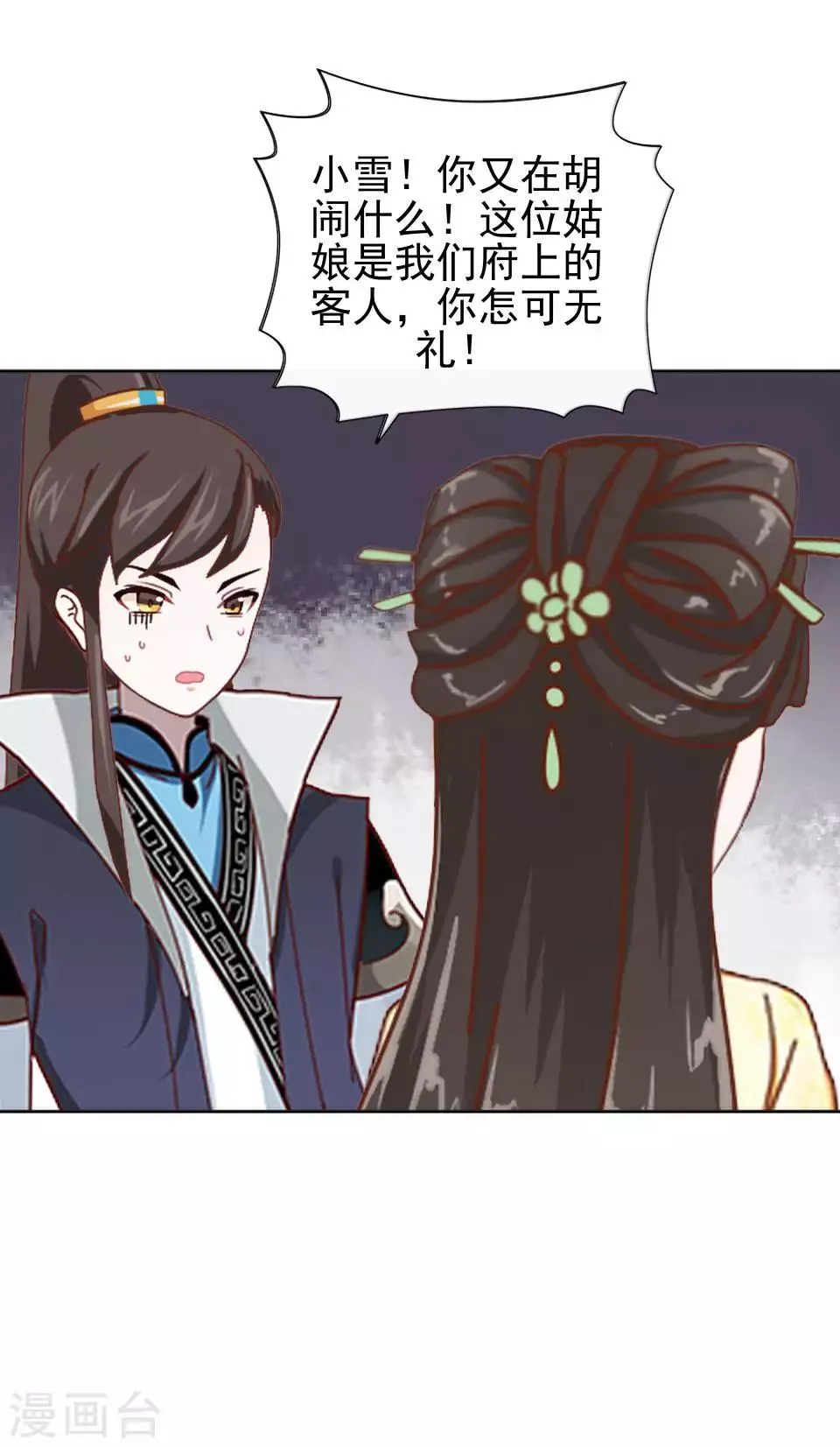 第12话 一不小心拜了个堂 第3页