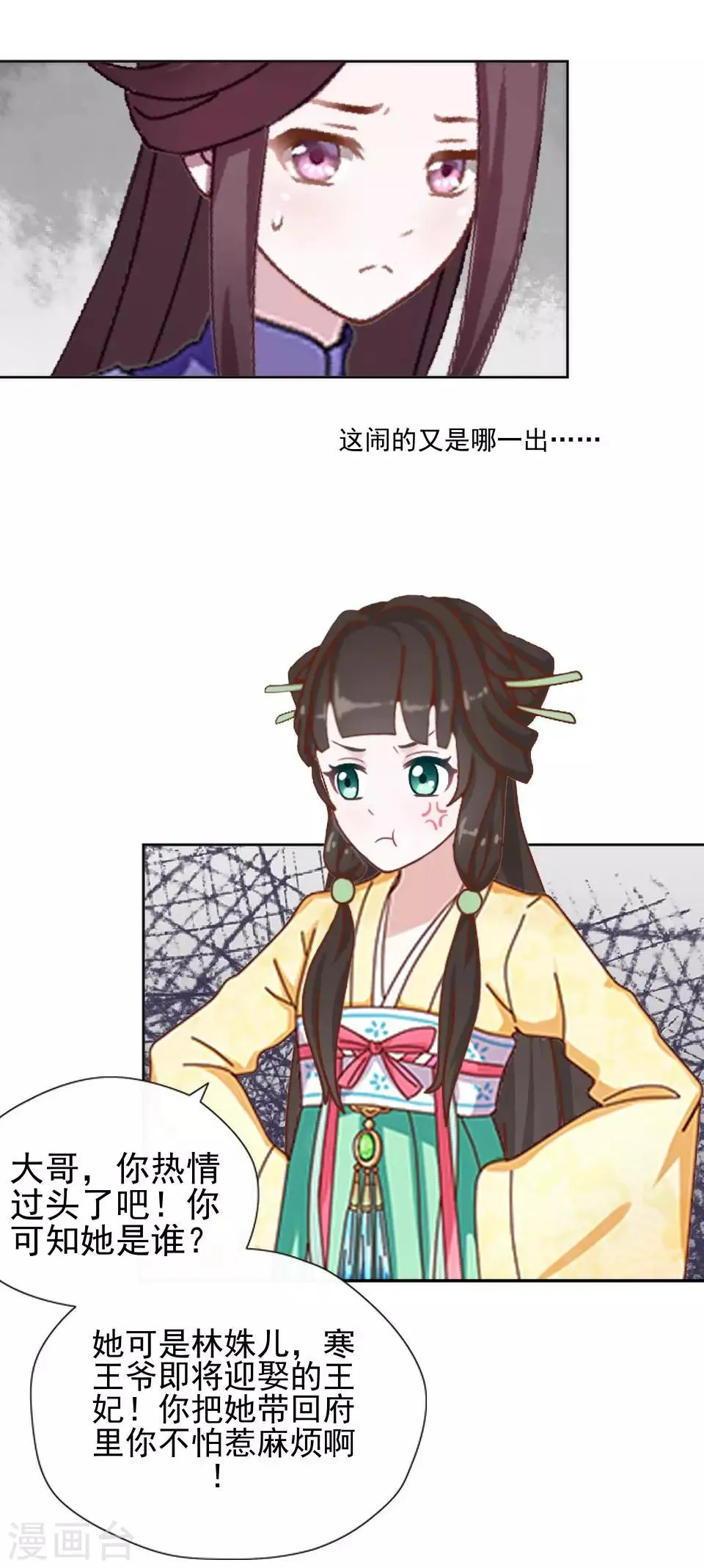 第12话 一不小心拜了个堂 第4页