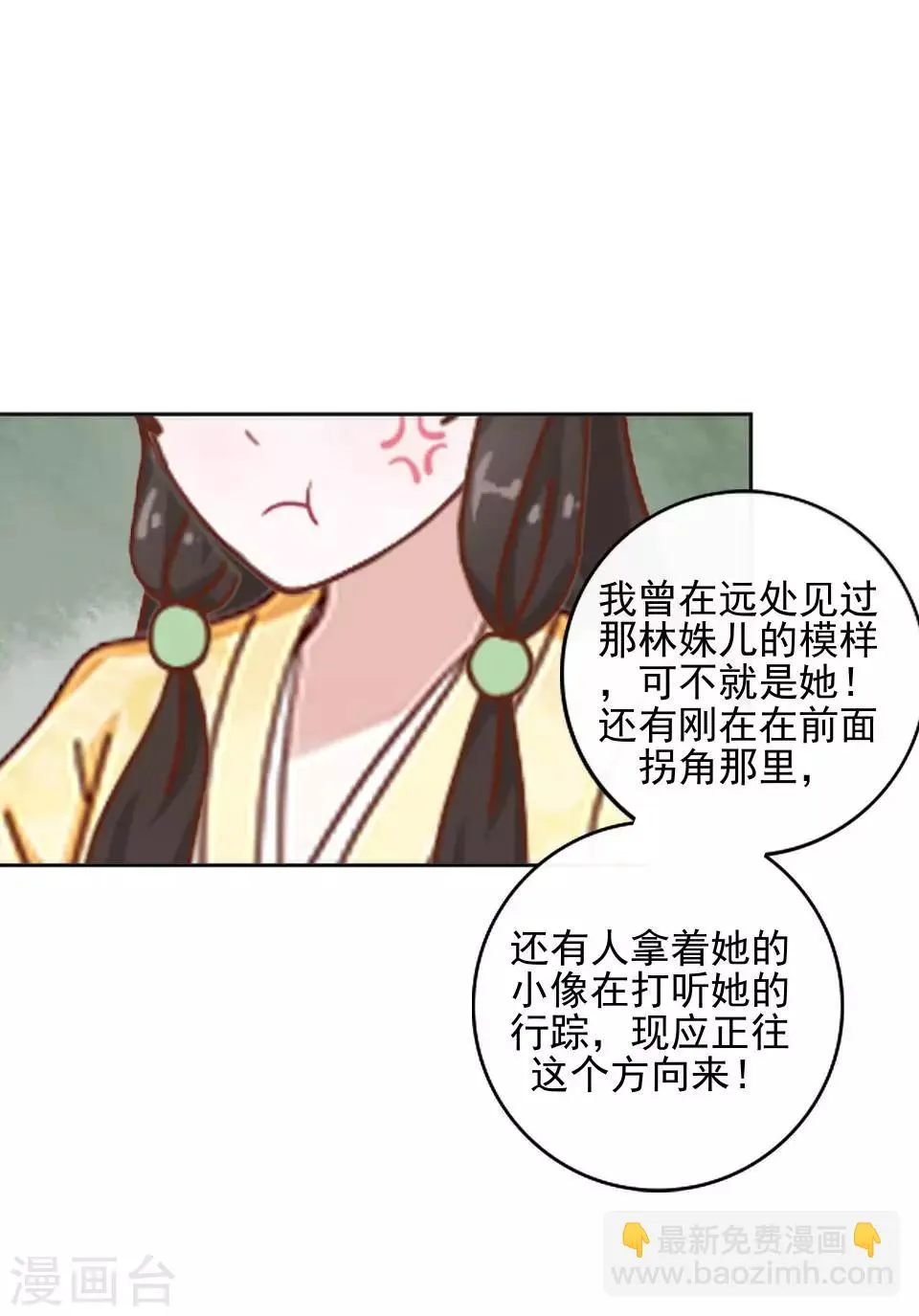 第12话 一不小心拜了个堂 第7页