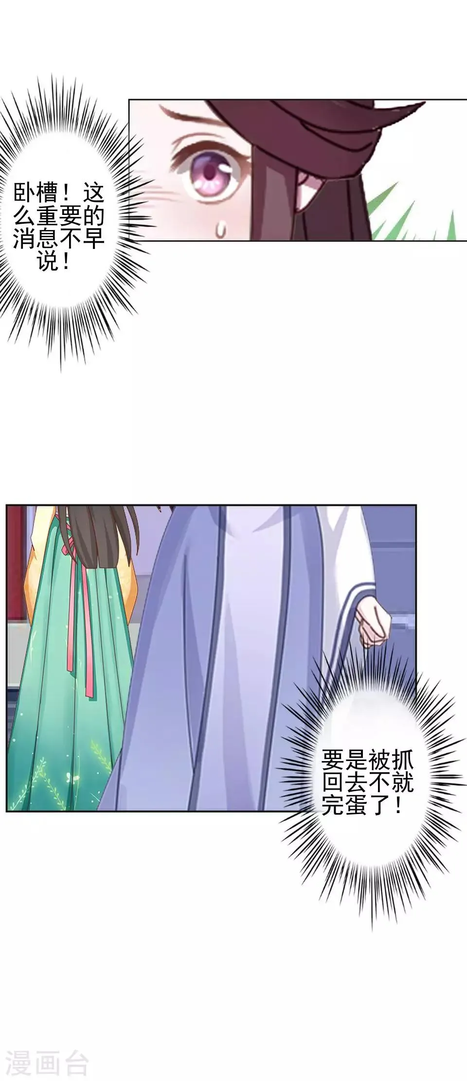 第12话 一不小心拜了个堂 第8页