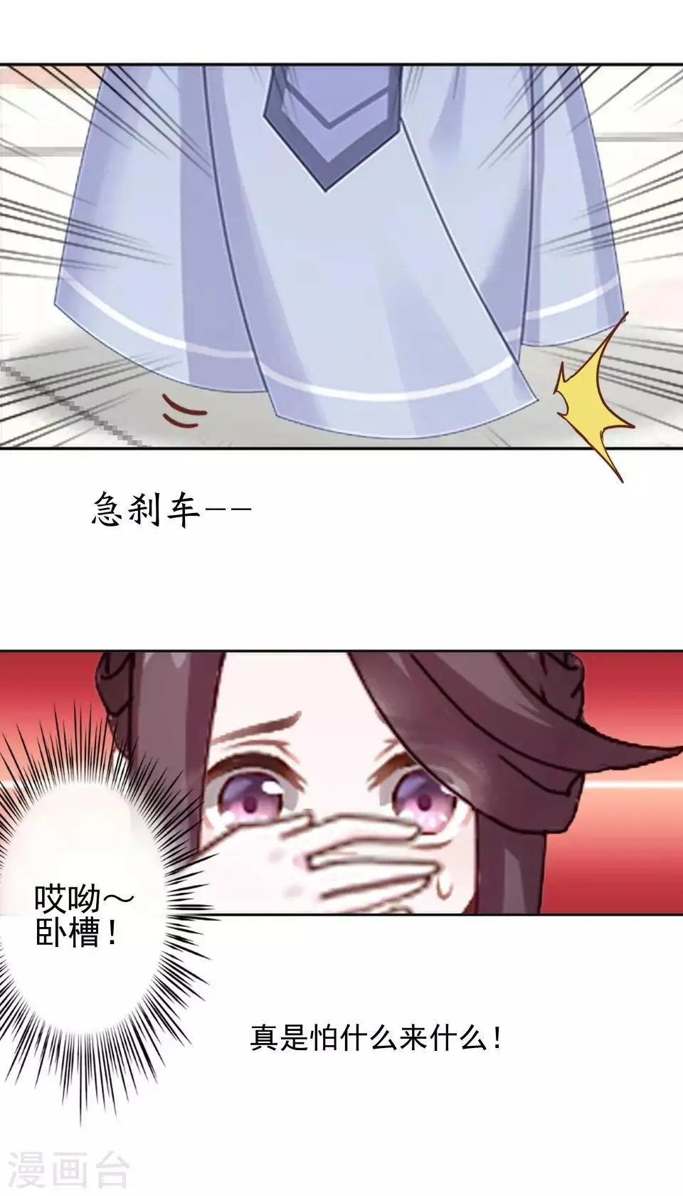 第12话 一不小心拜了个堂 第9页