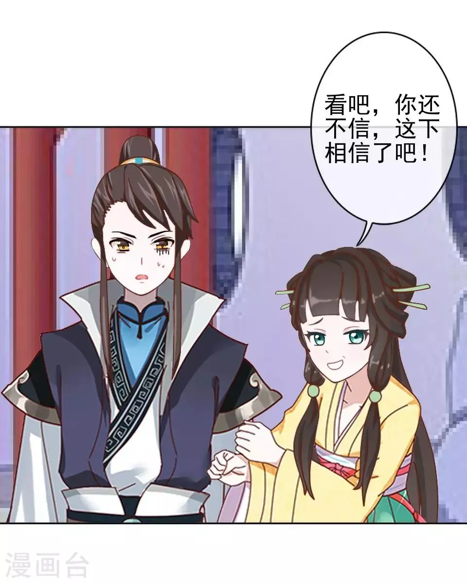 第12话 一不小心拜了个堂 第12页