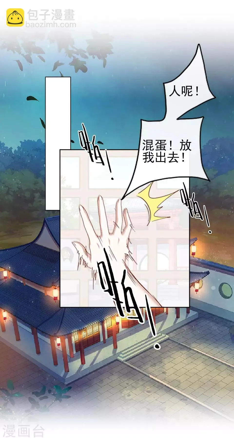 第12话 一不小心拜了个堂 第14页