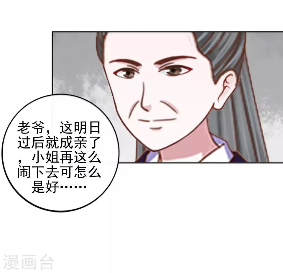 第12话 一不小心拜了个堂 第18页