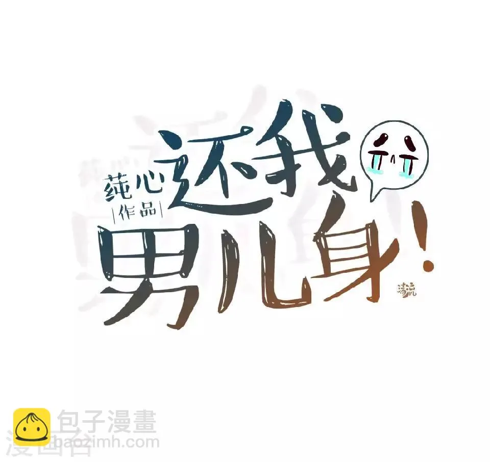 第12话 一不小心拜了个堂 第20页