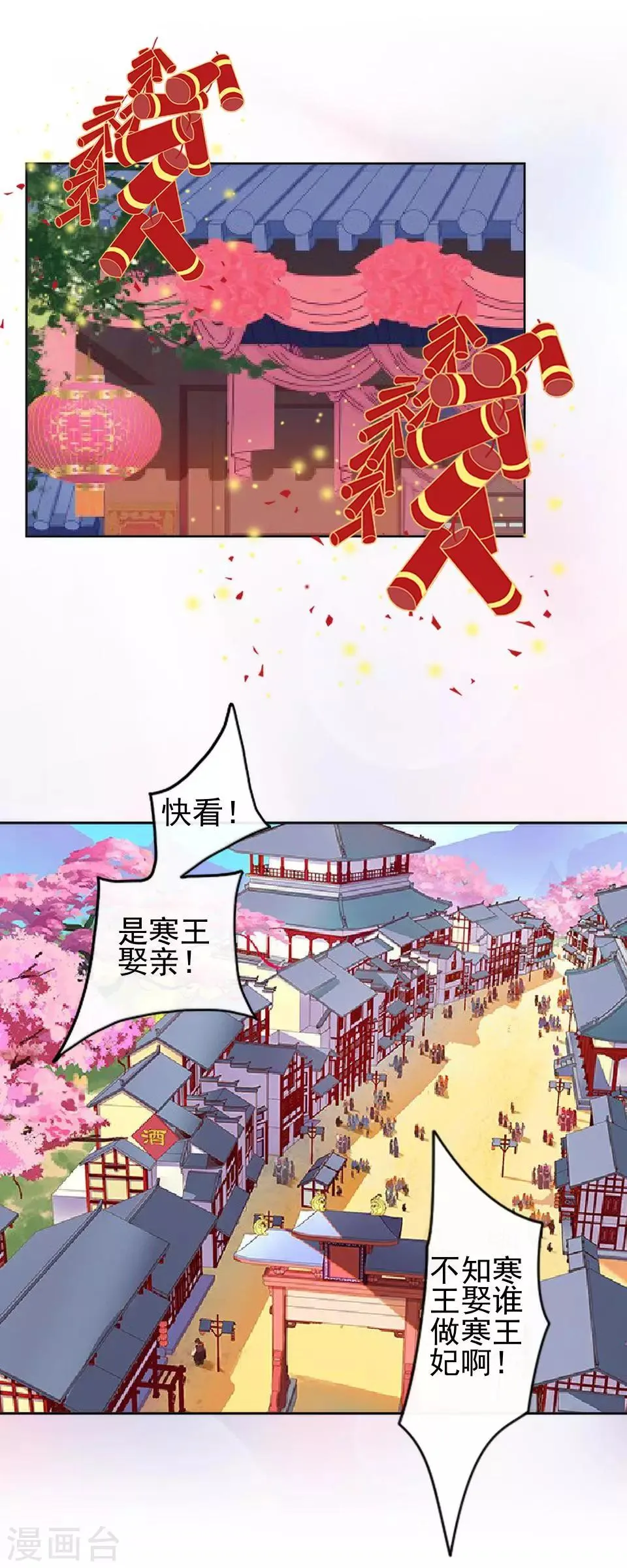 第12话 一不小心拜了个堂 第21页