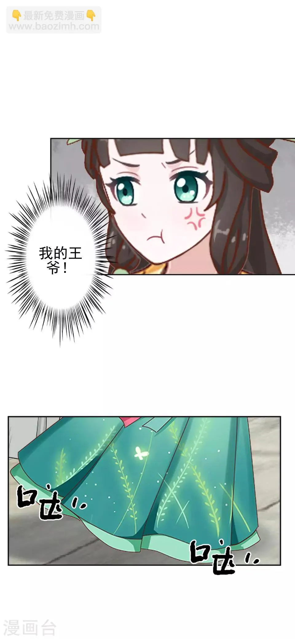第12话 一不小心拜了个堂 第23页