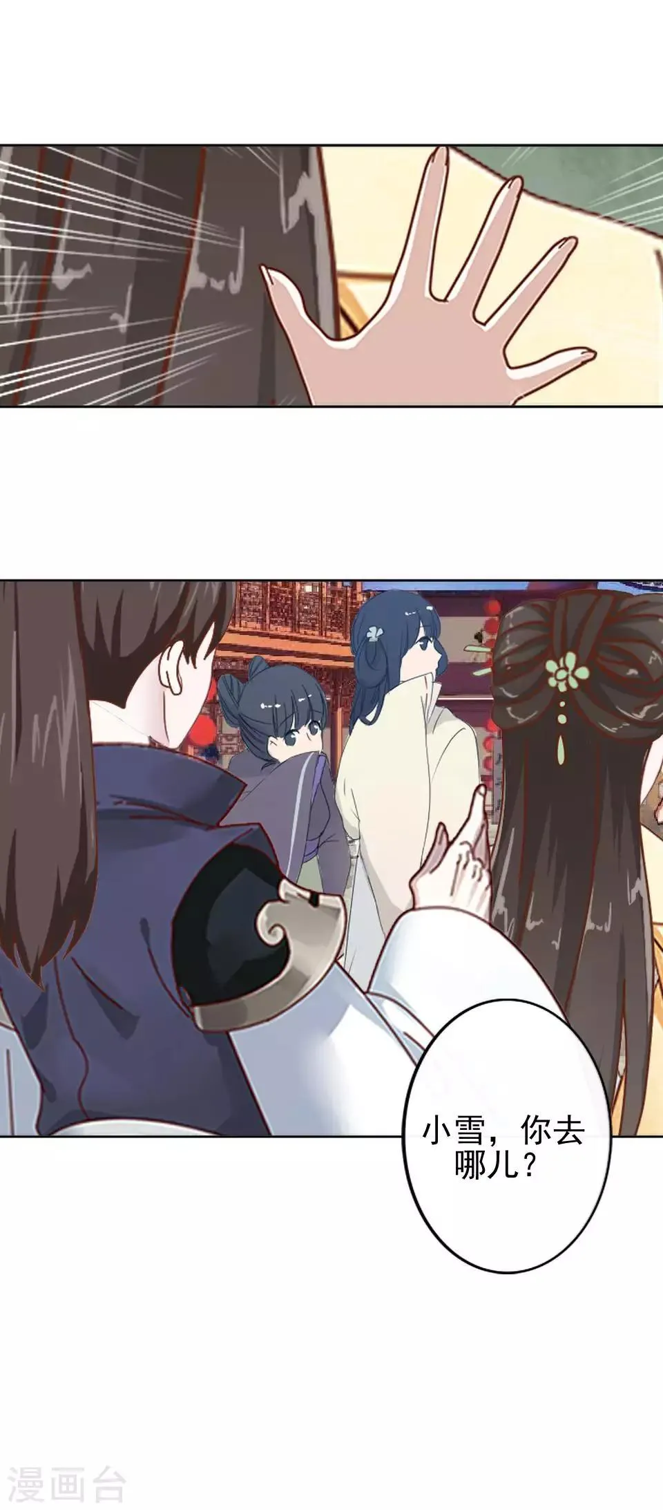 第12话 一不小心拜了个堂 第24页
