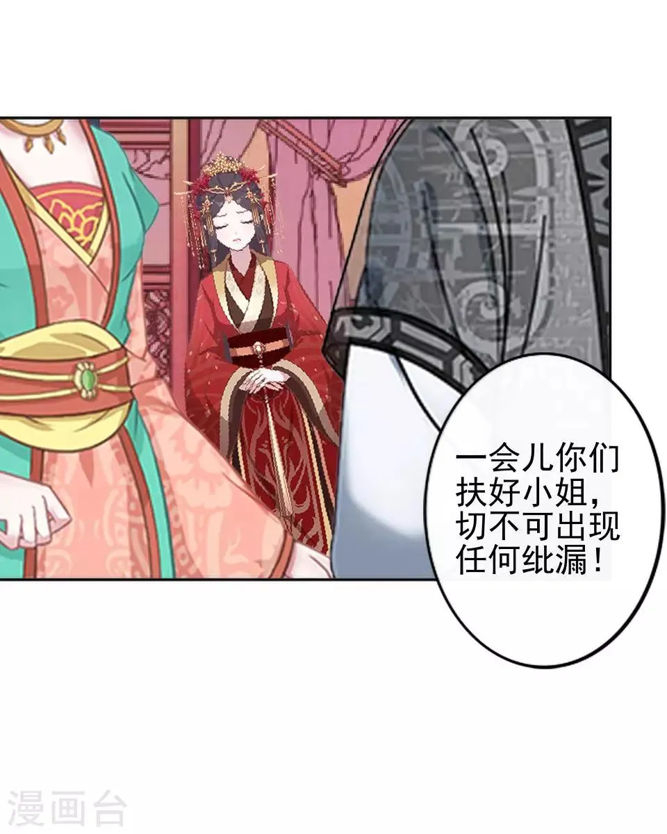 第12话 一不小心拜了个堂 第28页