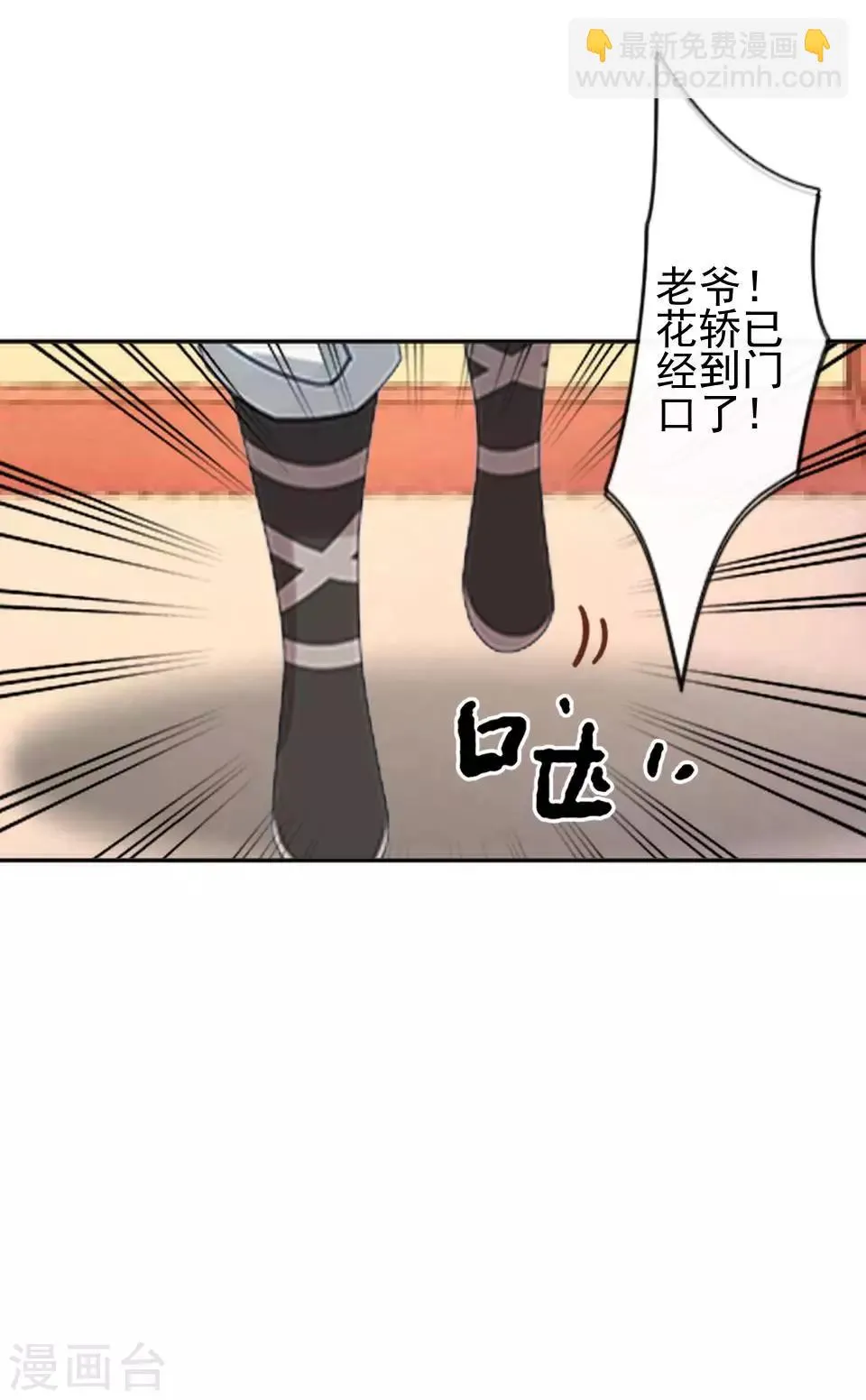 第12话 一不小心拜了个堂 第30页