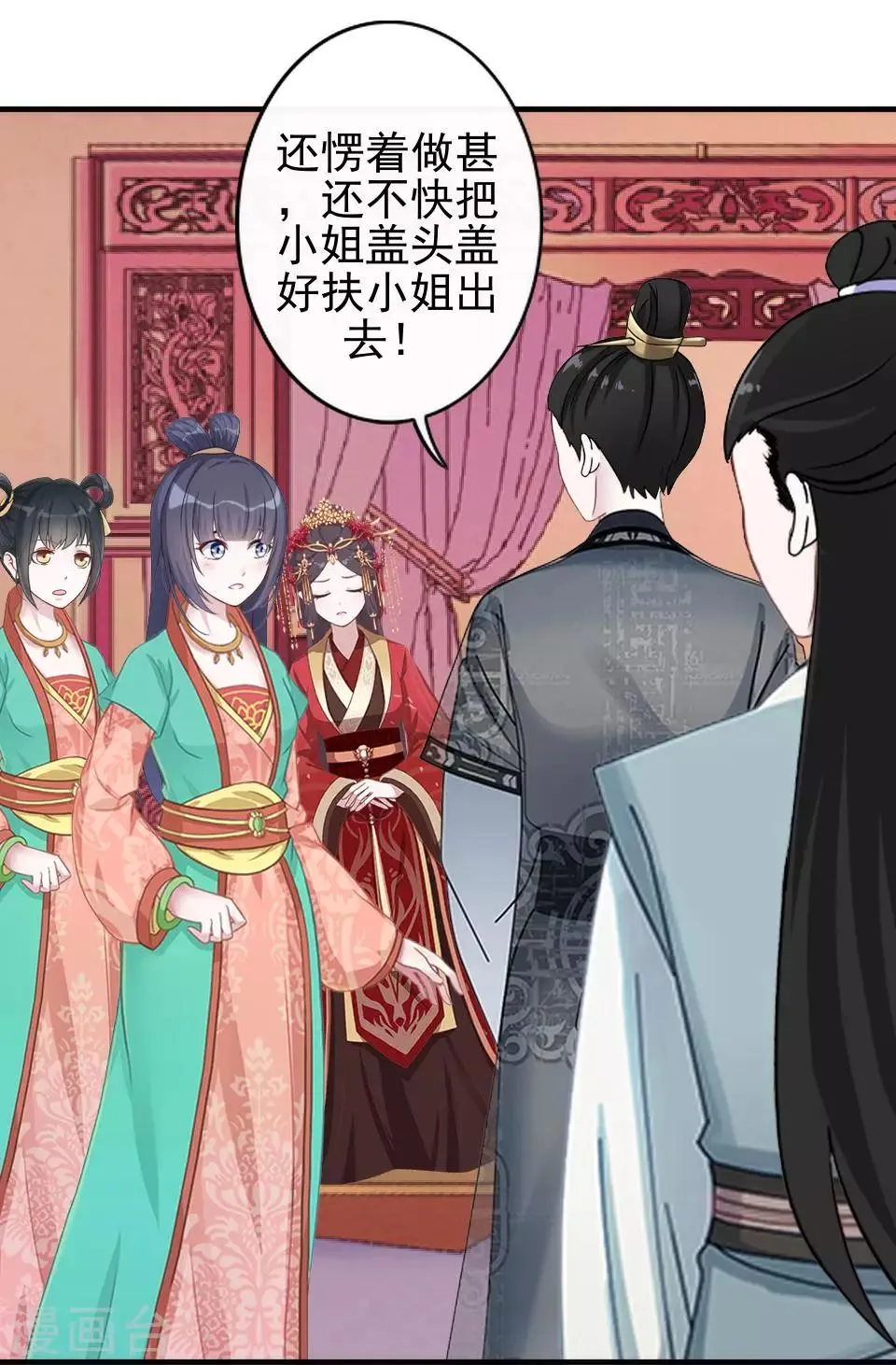第12话 一不小心拜了个堂 第31页