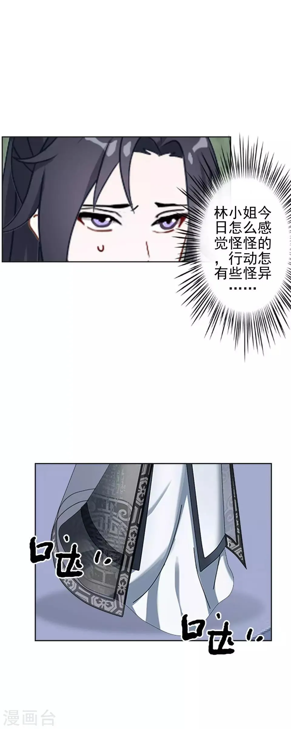 第12话 一不小心拜了个堂 第34页