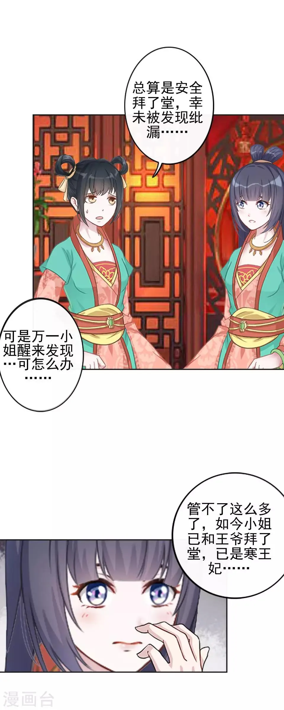 第12话 一不小心拜了个堂 第39页