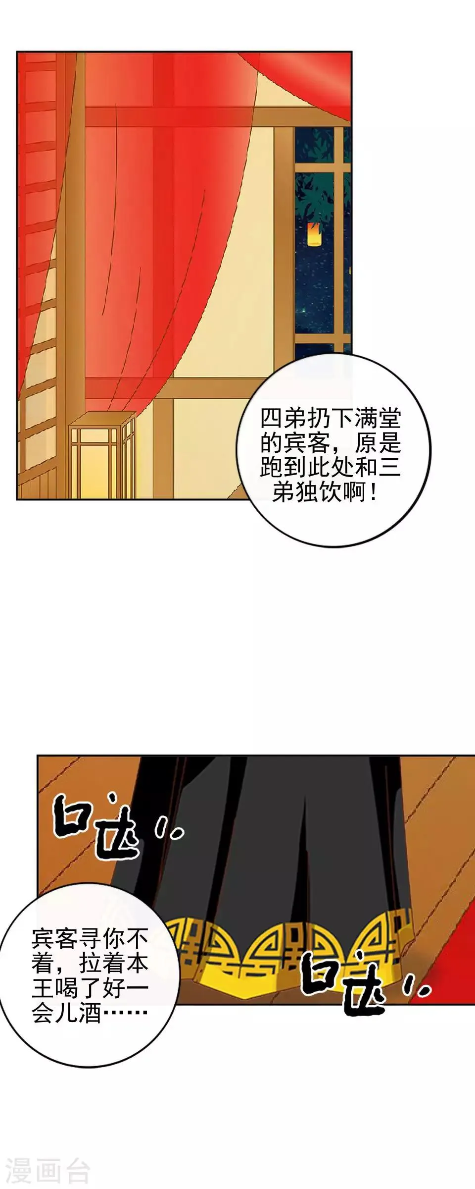 第12话 一不小心拜了个堂 第42页