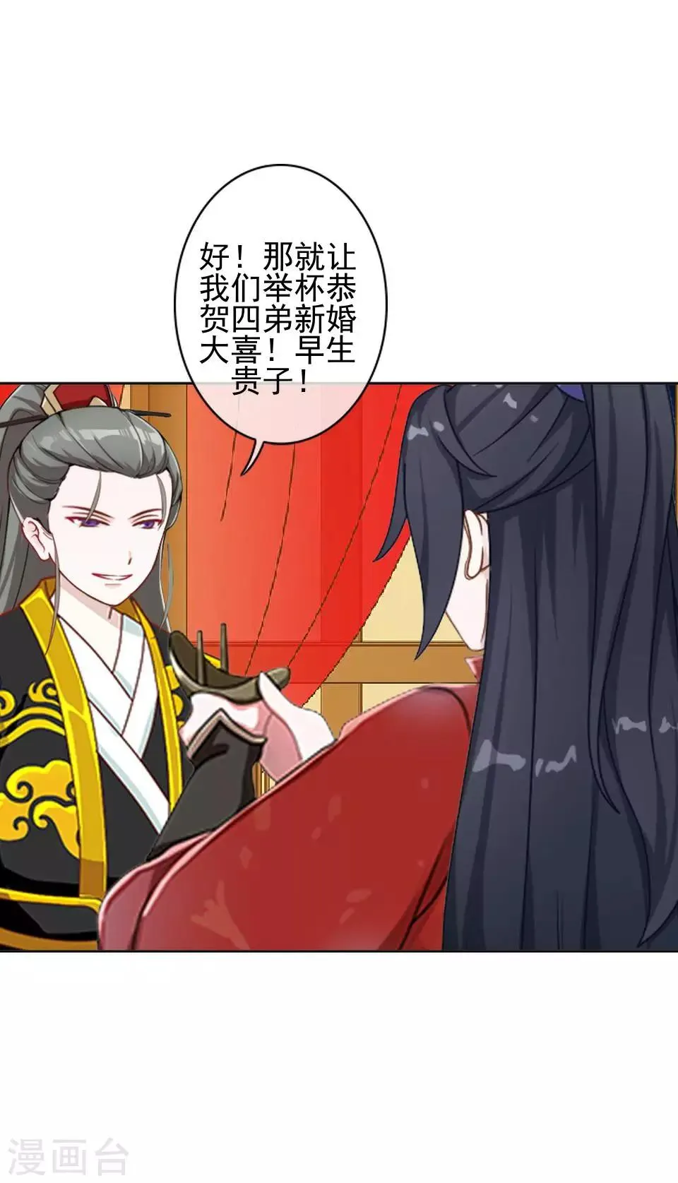第12话 一不小心拜了个堂 第46页