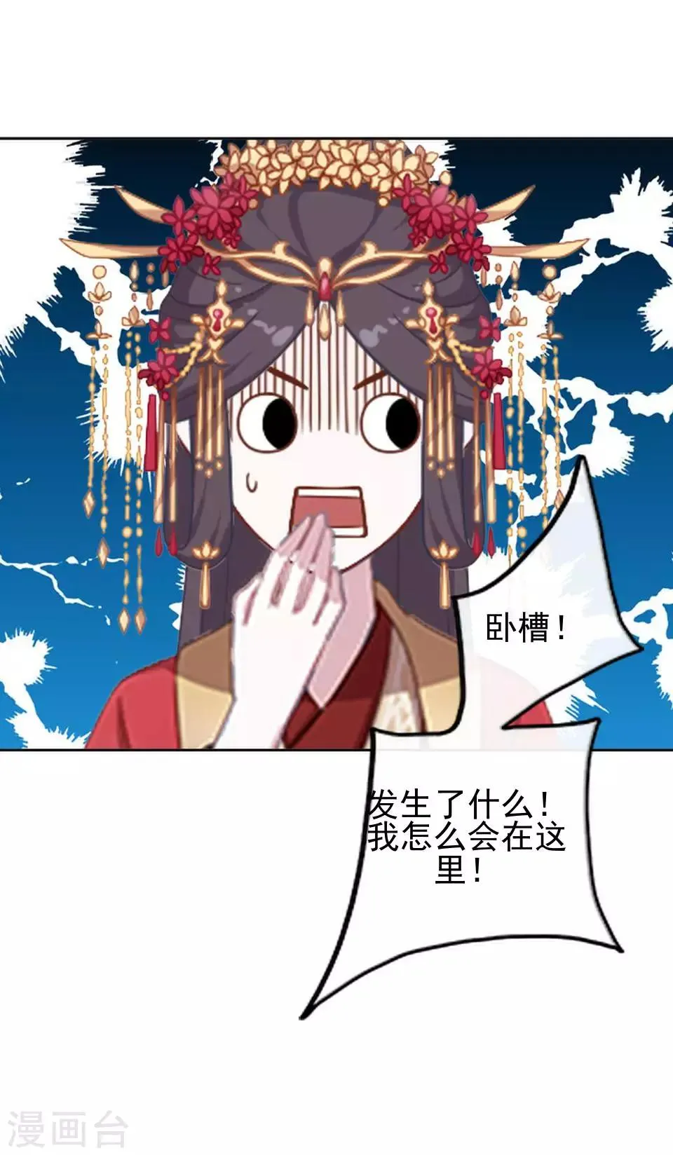 第12话 一不小心拜了个堂 第55页