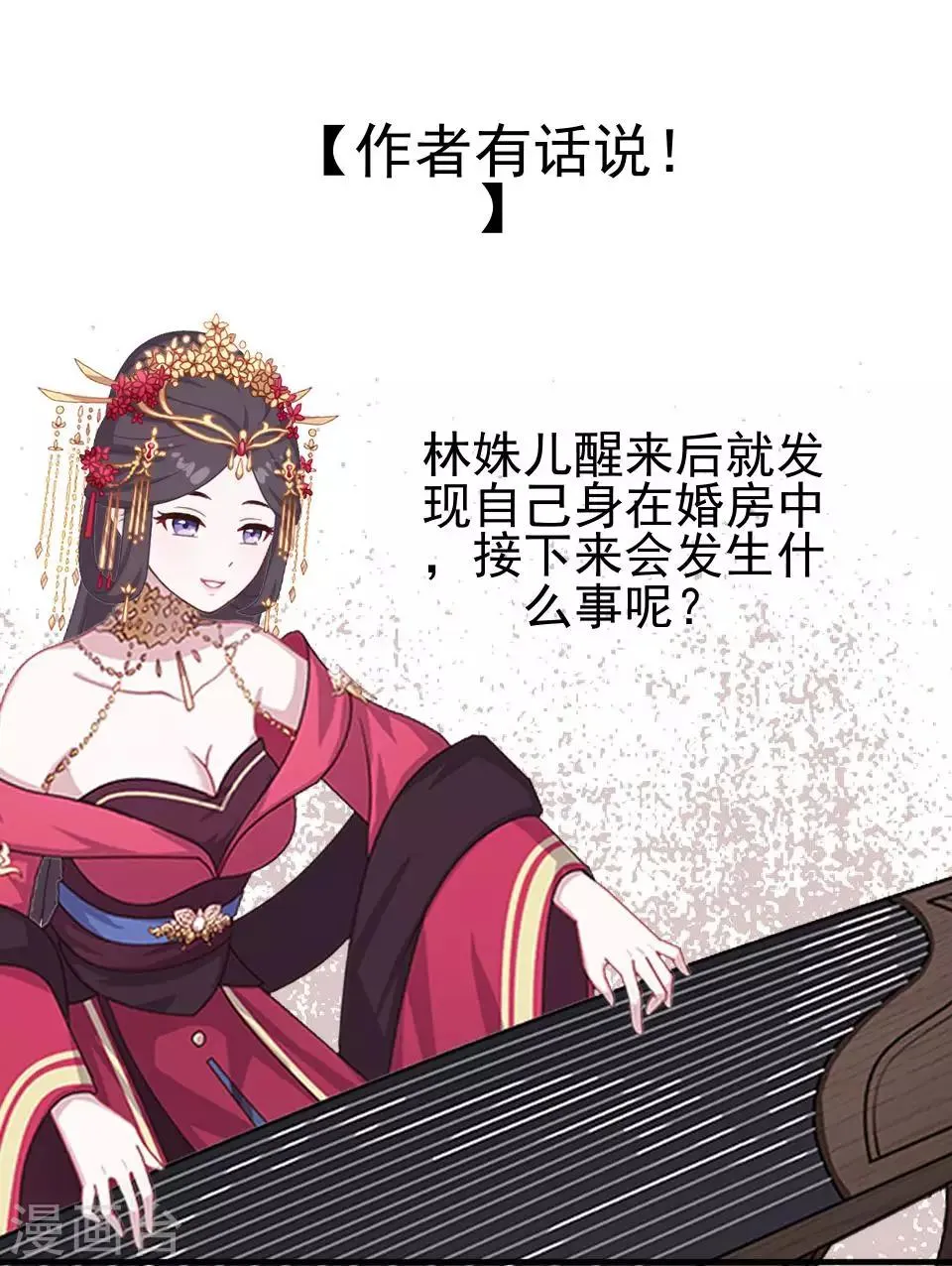 第12话 一不小心拜了个堂 第59页