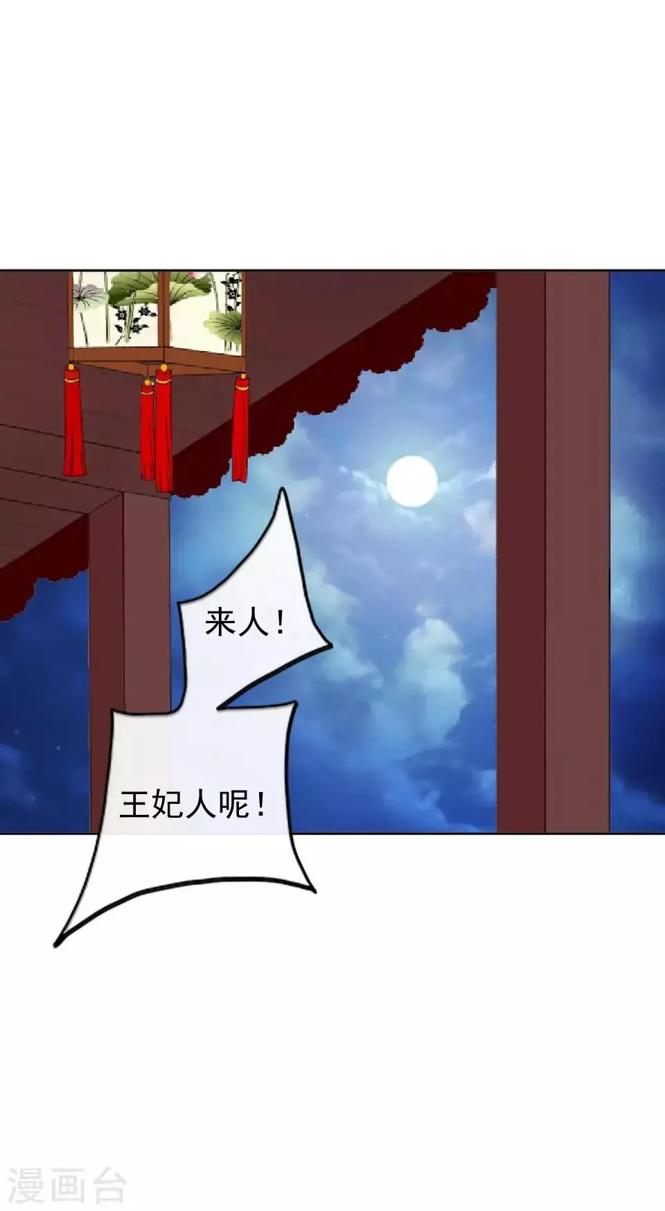 第13话 闹腾的新婚之夜 第8页