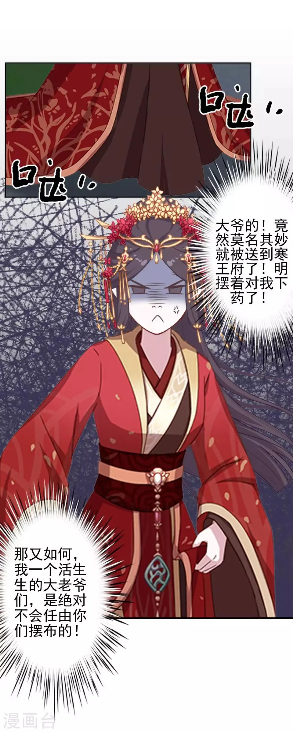 第13话 闹腾的新婚之夜 第14页