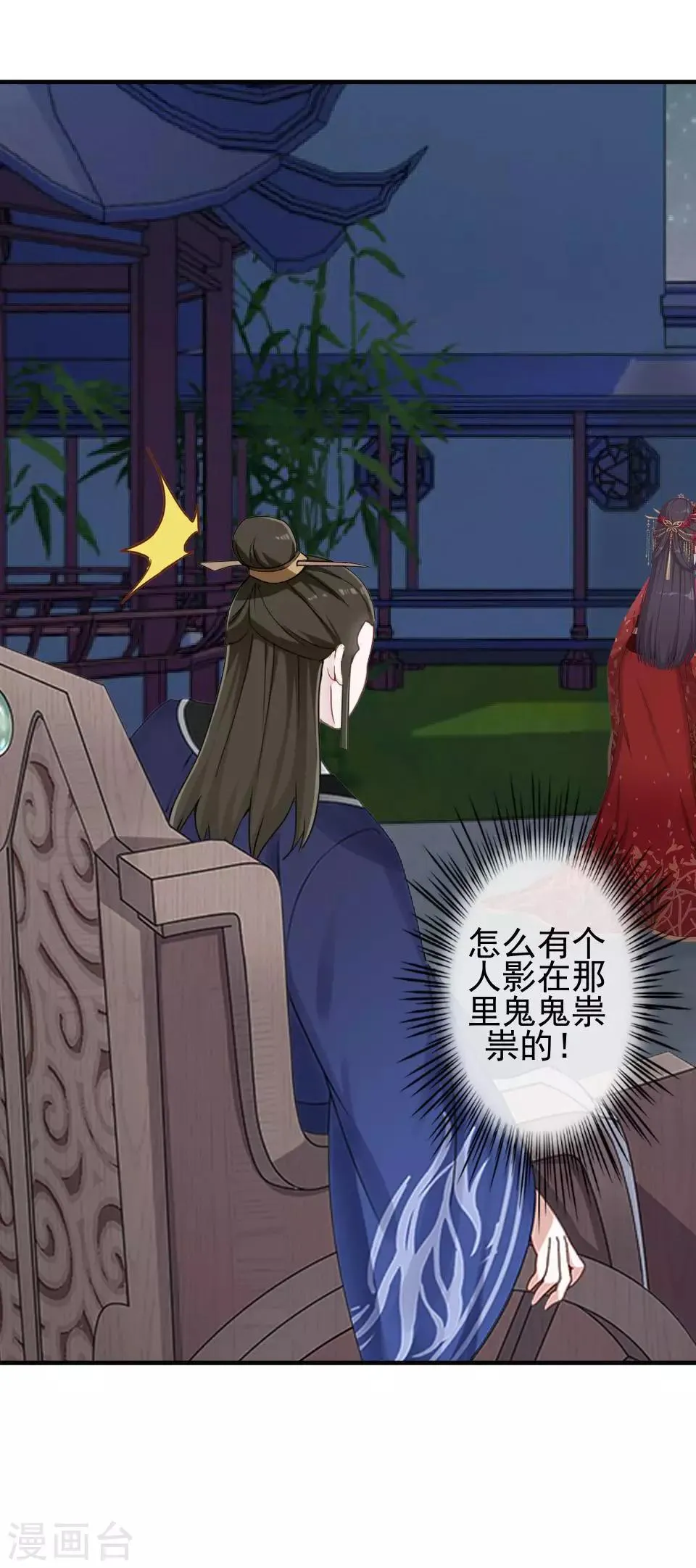 第13话 闹腾的新婚之夜 第16页