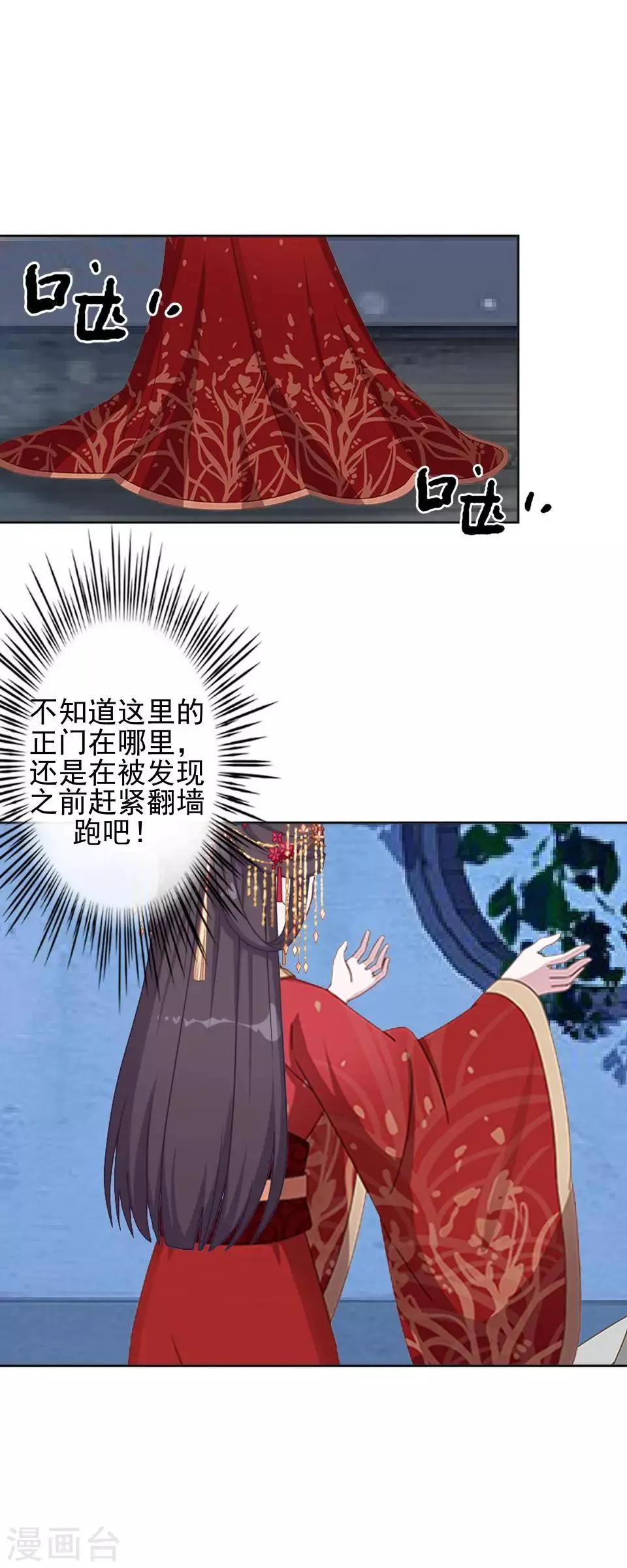 第13话 闹腾的新婚之夜 第17页
