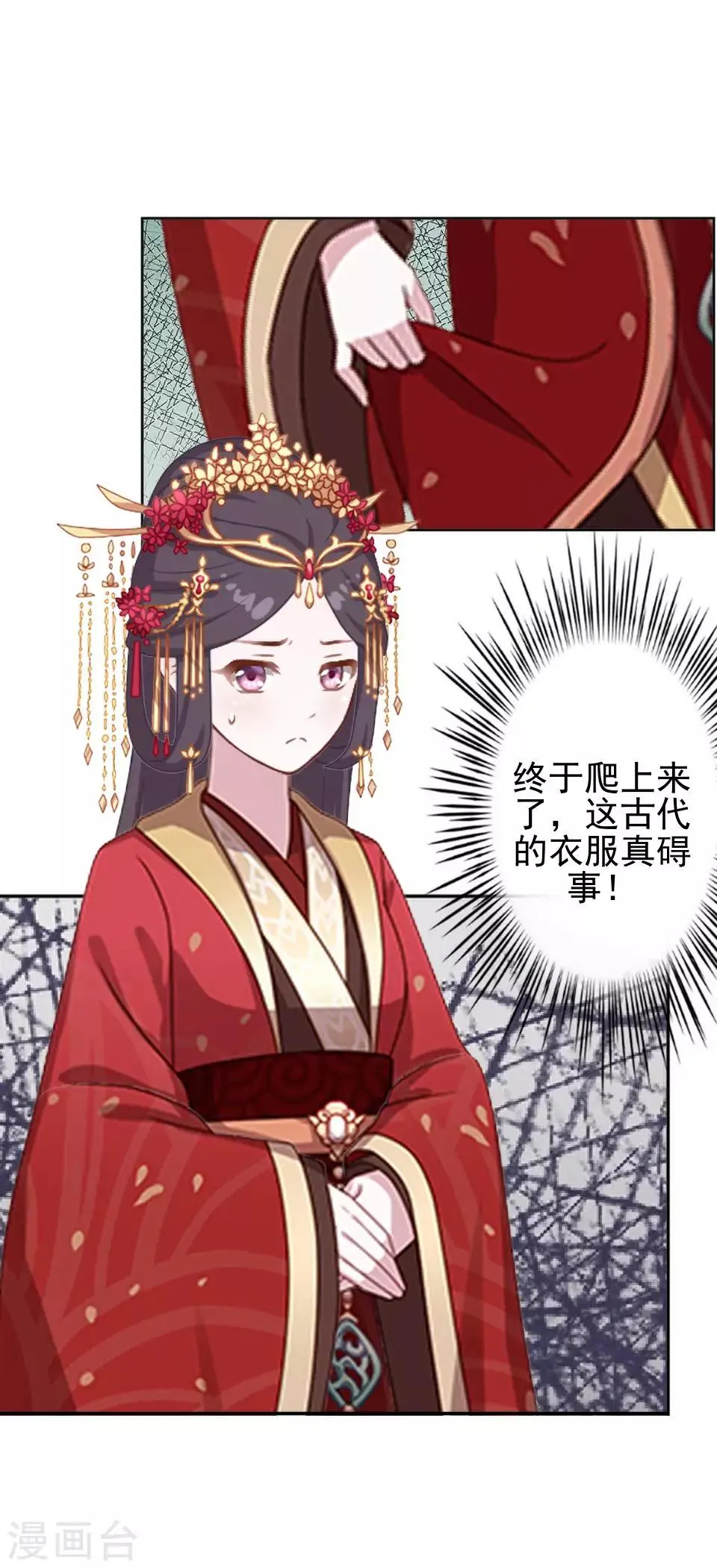 第13话 闹腾的新婚之夜 第19页