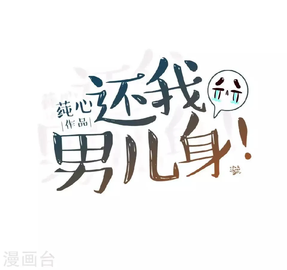 第13话 闹腾的新婚之夜 第29页