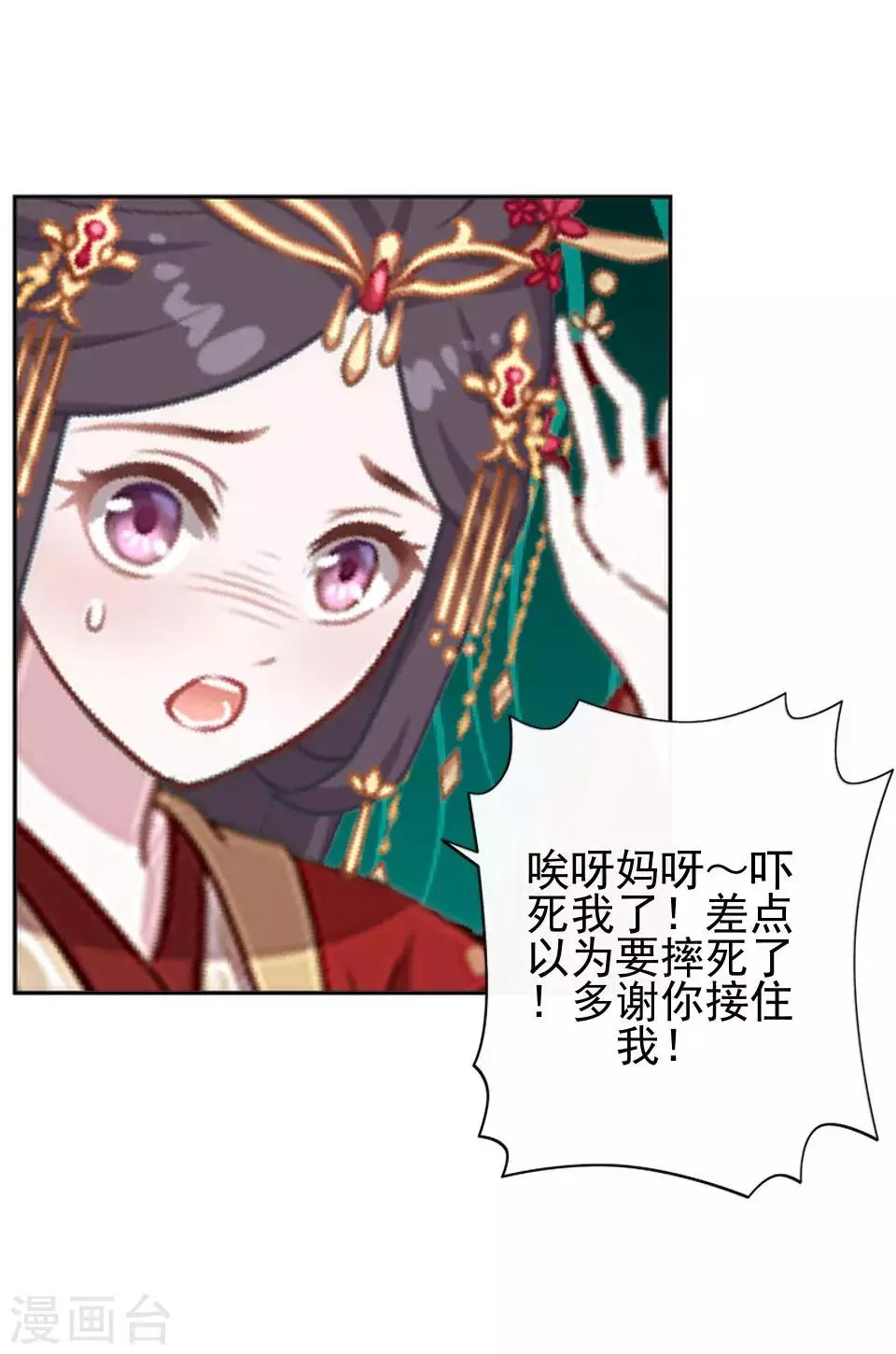 第13话 闹腾的新婚之夜 第30页