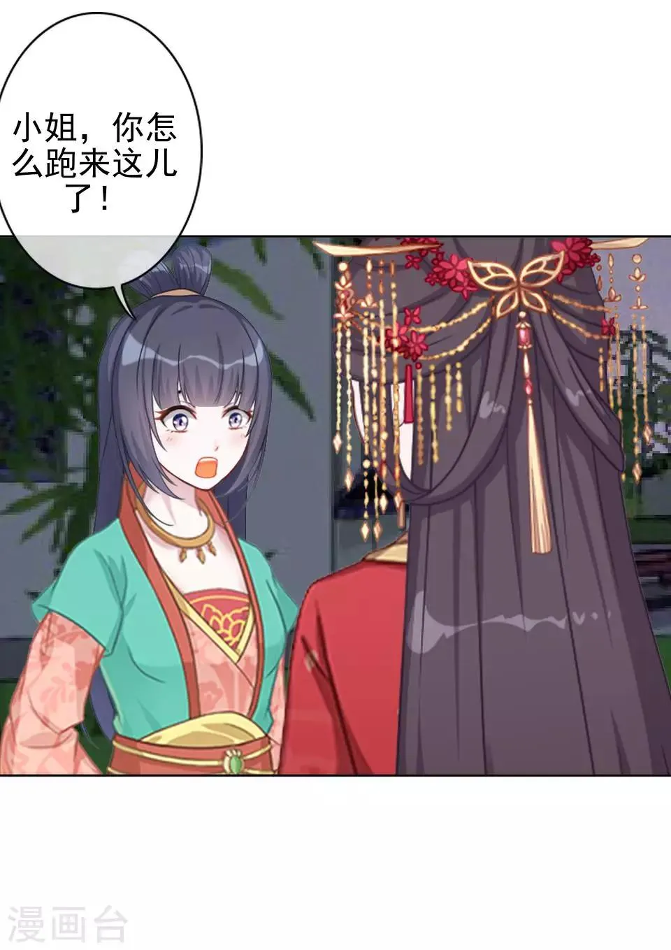 第13话 闹腾的新婚之夜 第36页