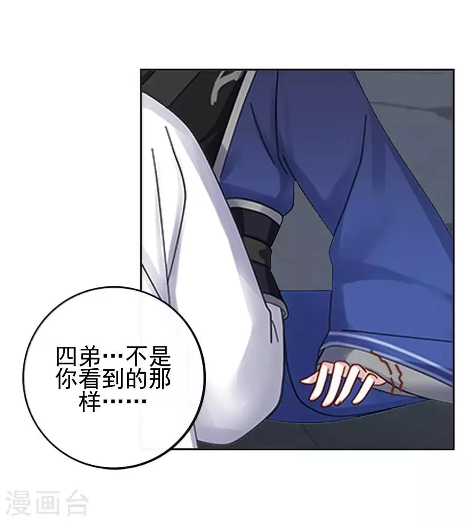 第13话 闹腾的新婚之夜 第39页