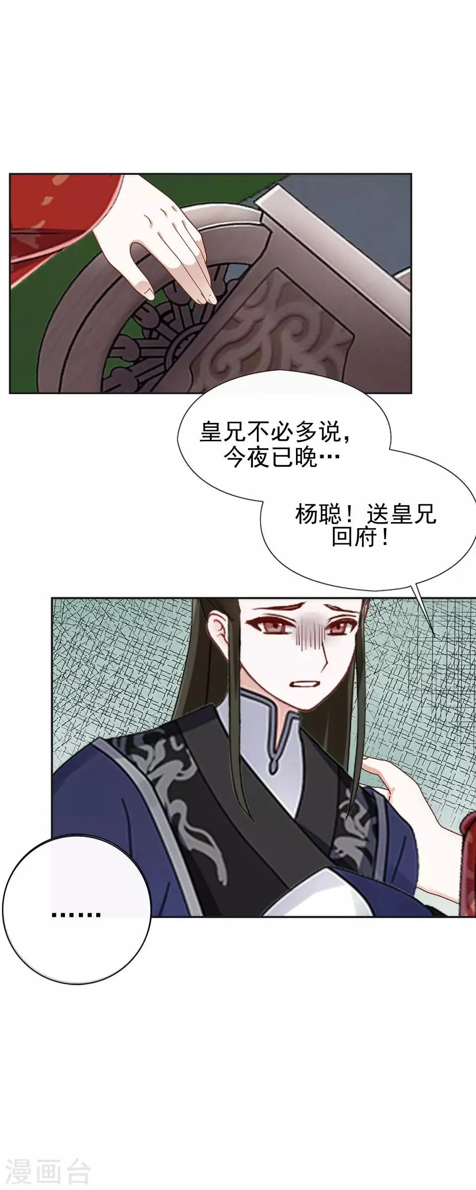第13话 闹腾的新婚之夜 第40页