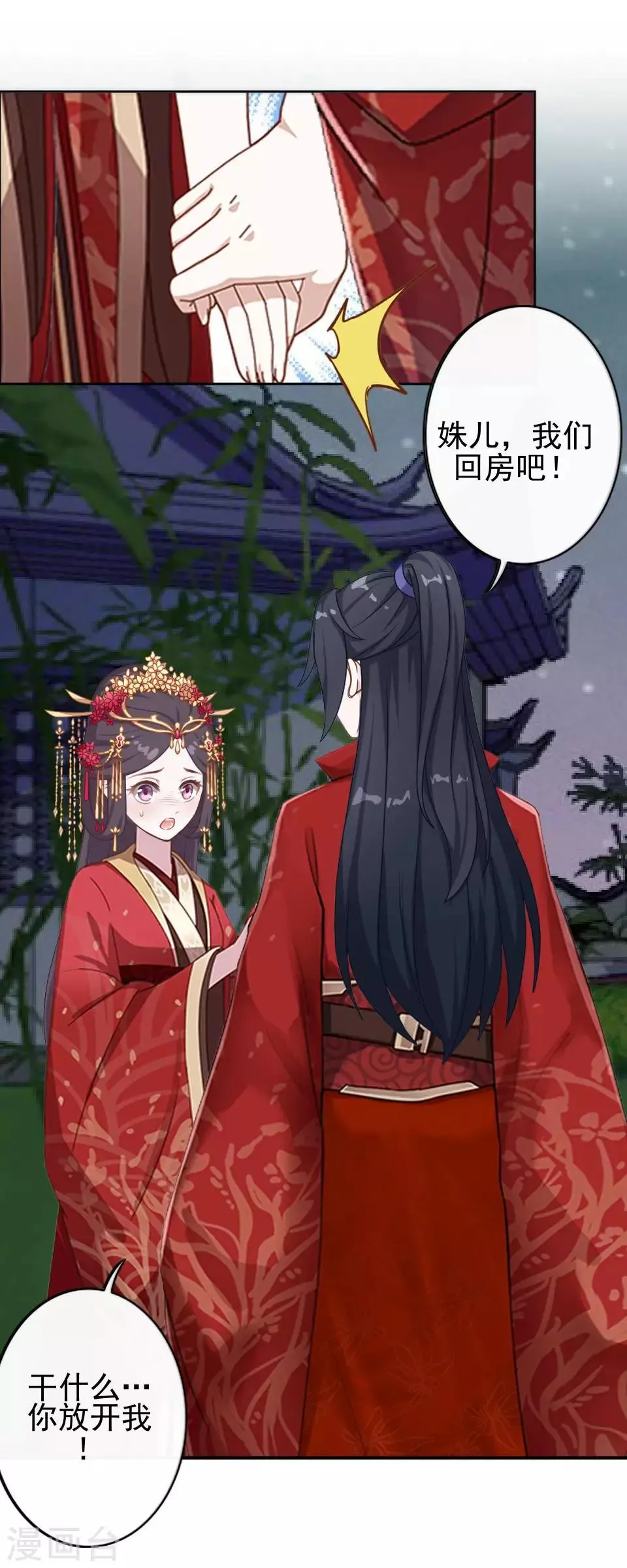 第13话 闹腾的新婚之夜 第41页