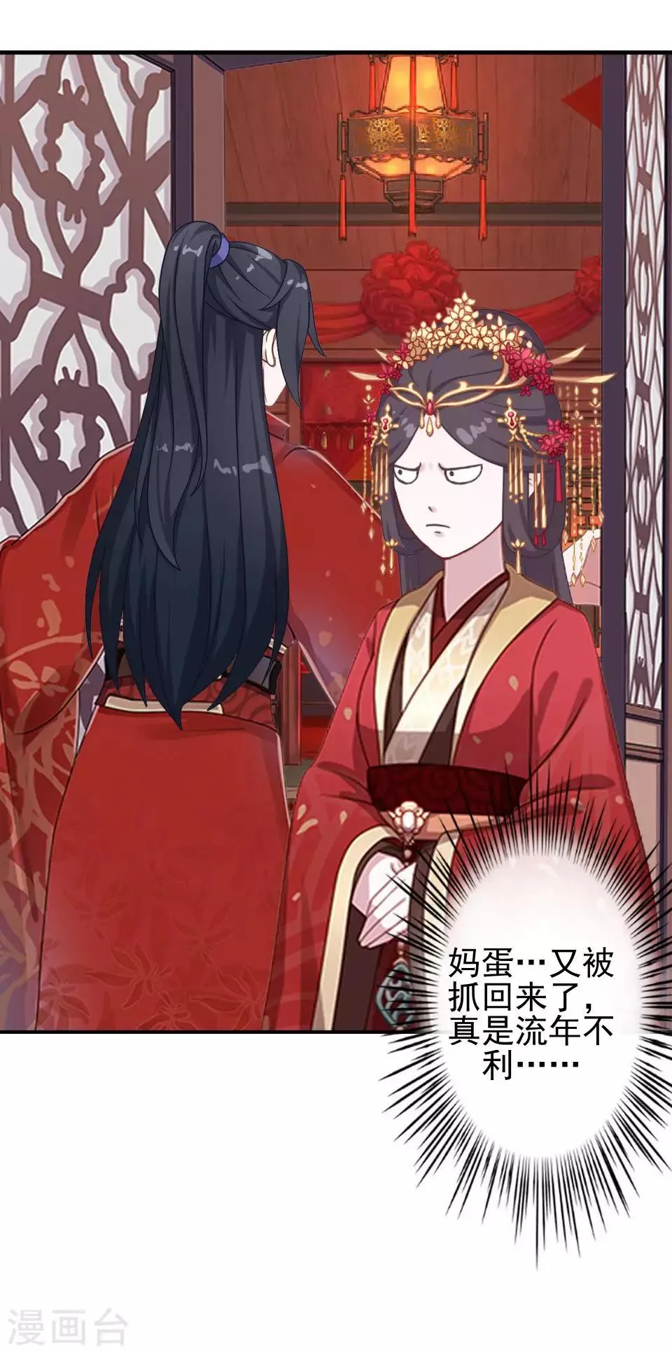 第13话 闹腾的新婚之夜 第43页