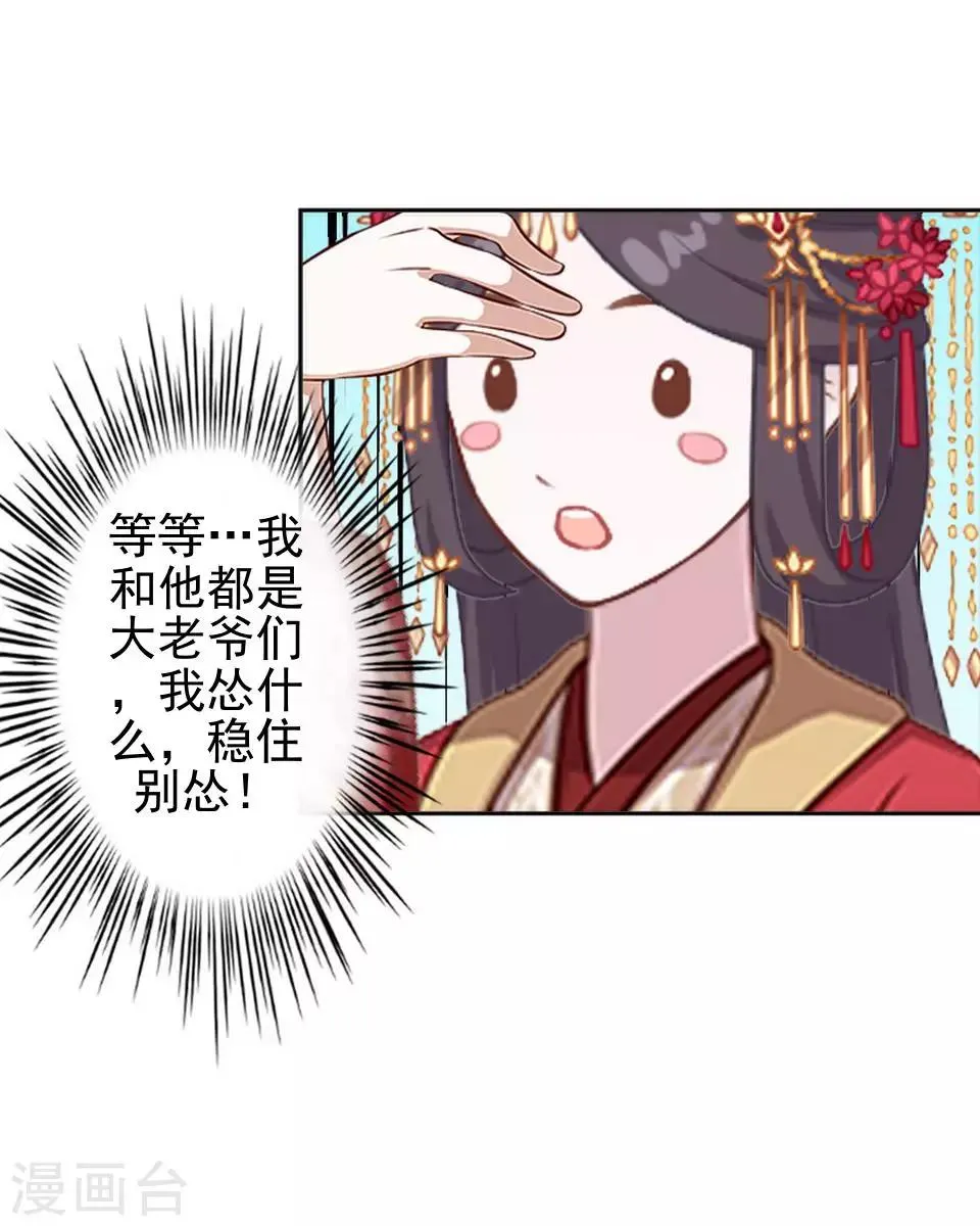 第13话 闹腾的新婚之夜 第45页