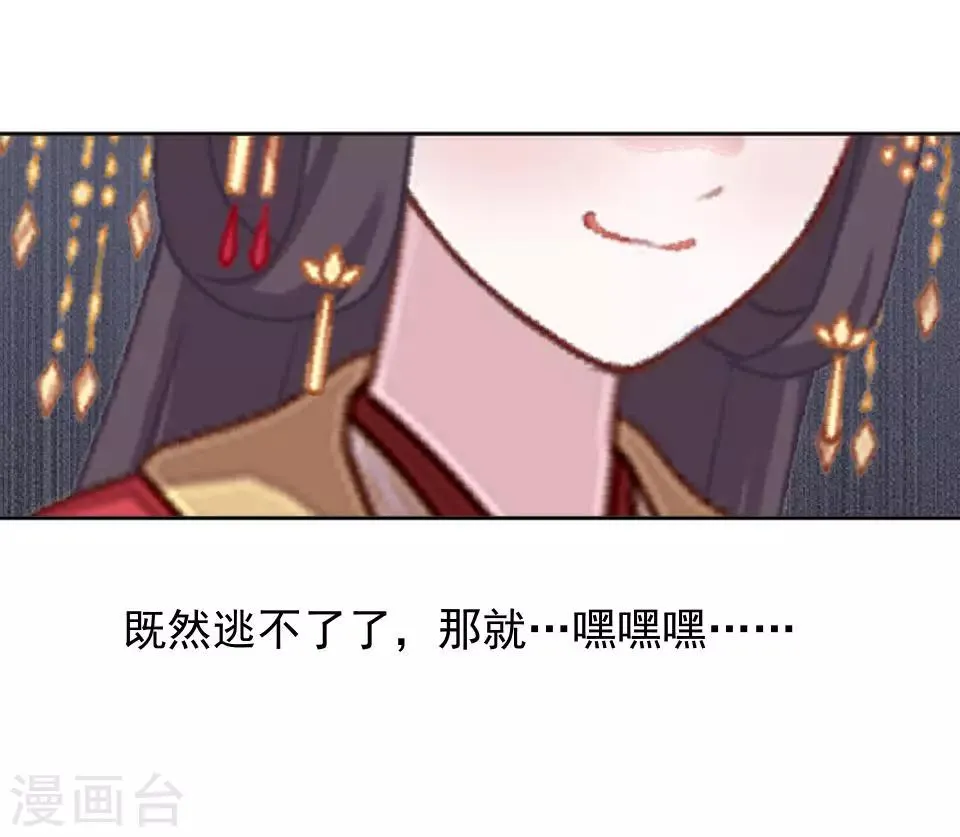 第13话 闹腾的新婚之夜 第46页