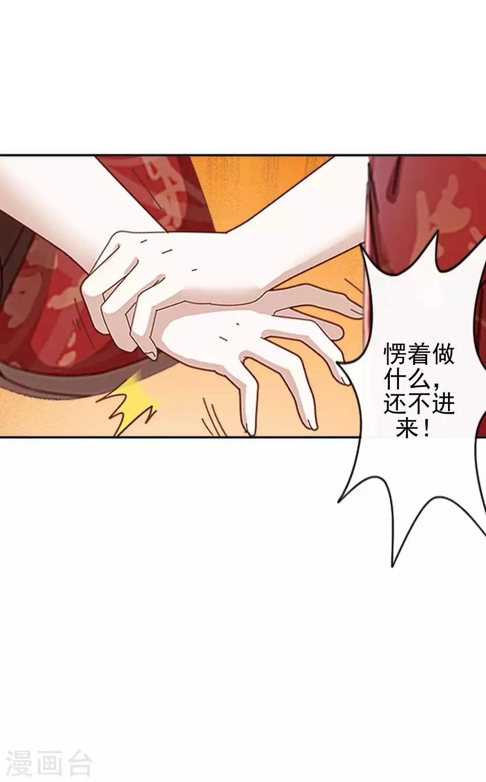 第13话 闹腾的新婚之夜 第47页