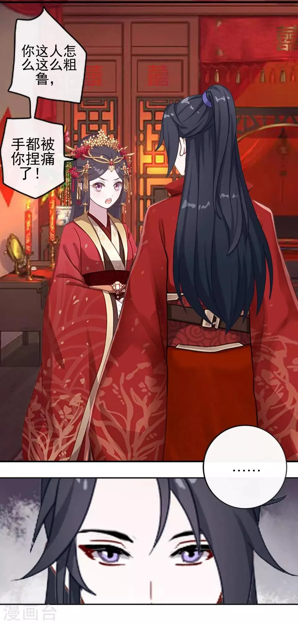 第13话 闹腾的新婚之夜 第48页