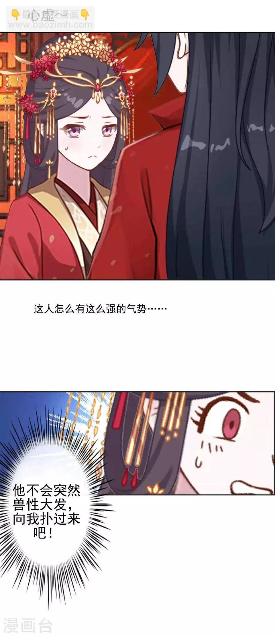 第13话 闹腾的新婚之夜 第50页