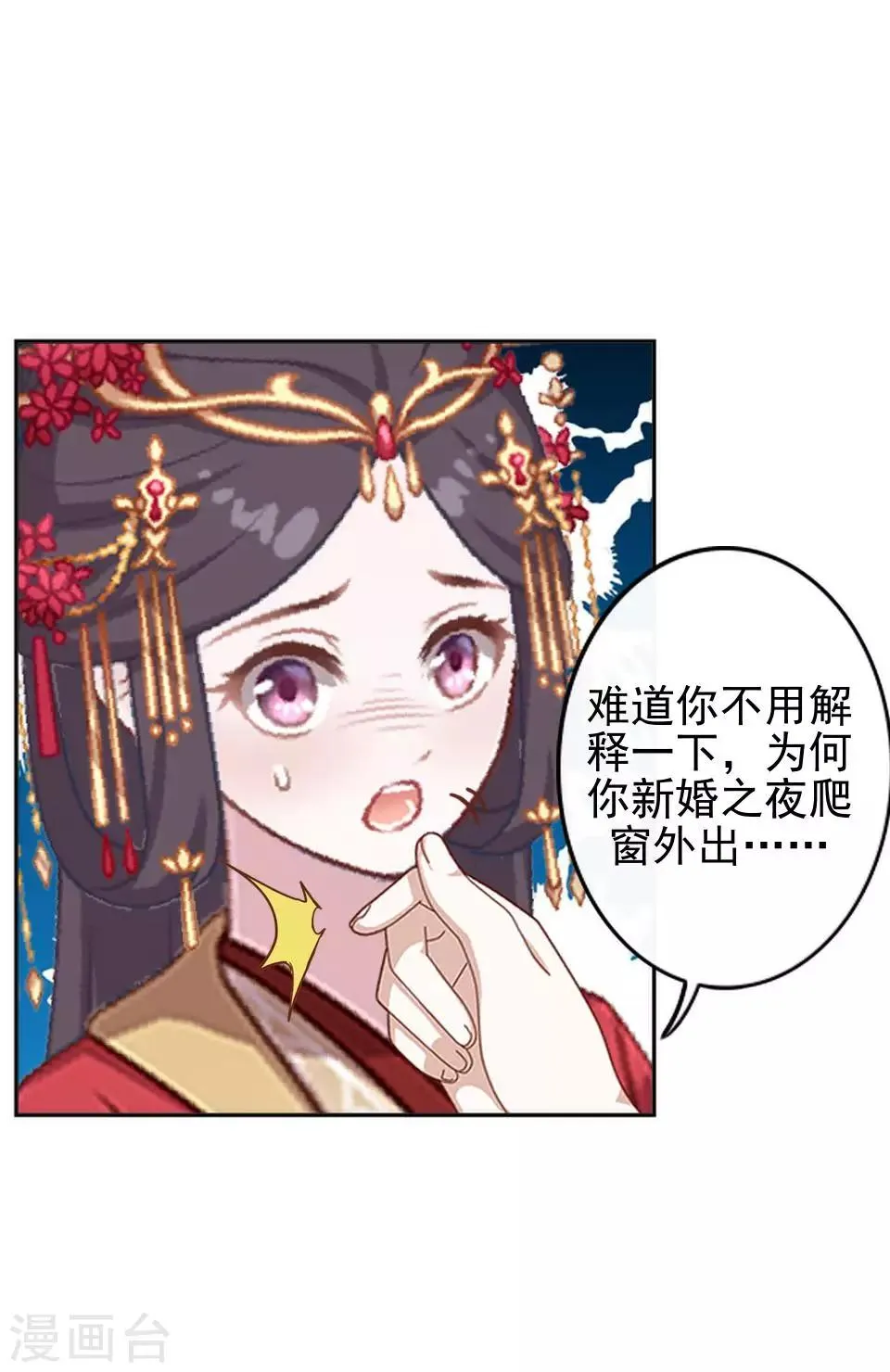 第13话 闹腾的新婚之夜 第53页