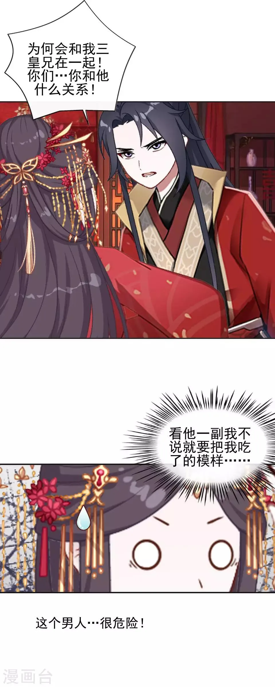 第13话 闹腾的新婚之夜 第54页