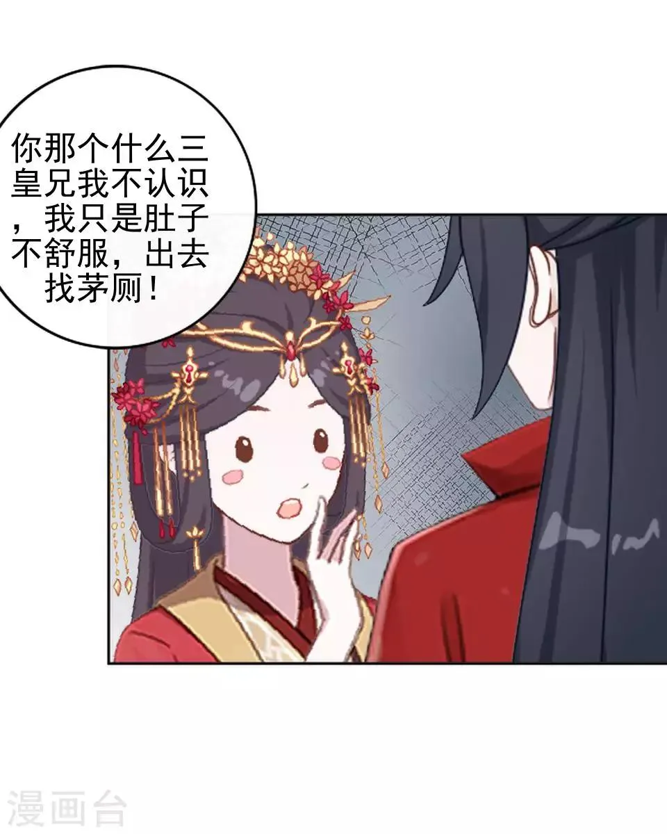 第13话 闹腾的新婚之夜 第55页