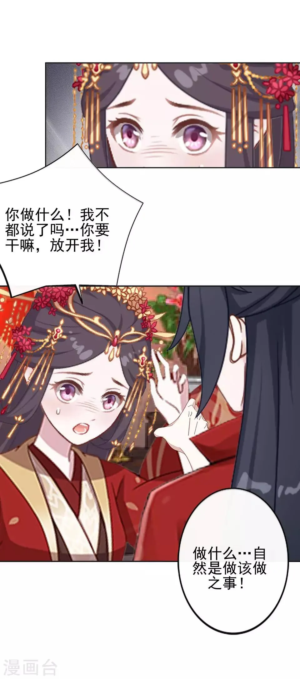 第13话 闹腾的新婚之夜 第60页