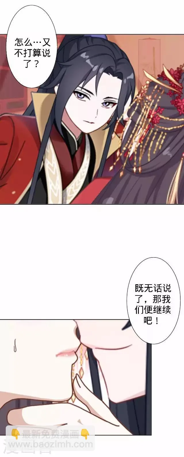 第14话 你个死基佬！ 第5页
