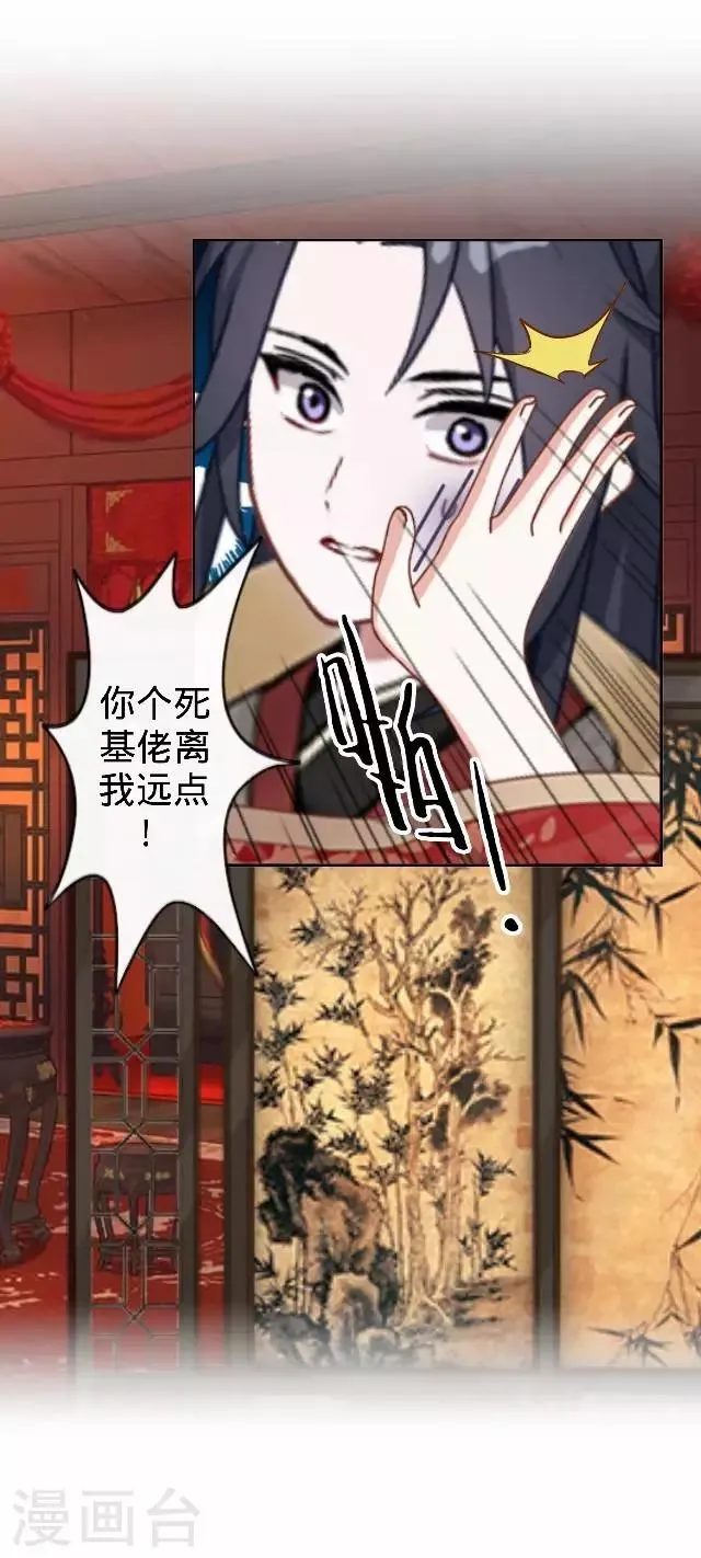 第14话 你个死基佬！ 第6页