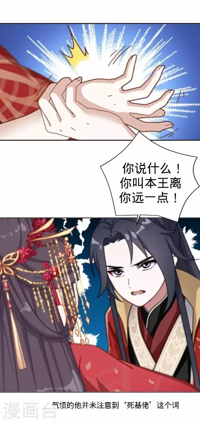 第14话 你个死基佬！ 第8页