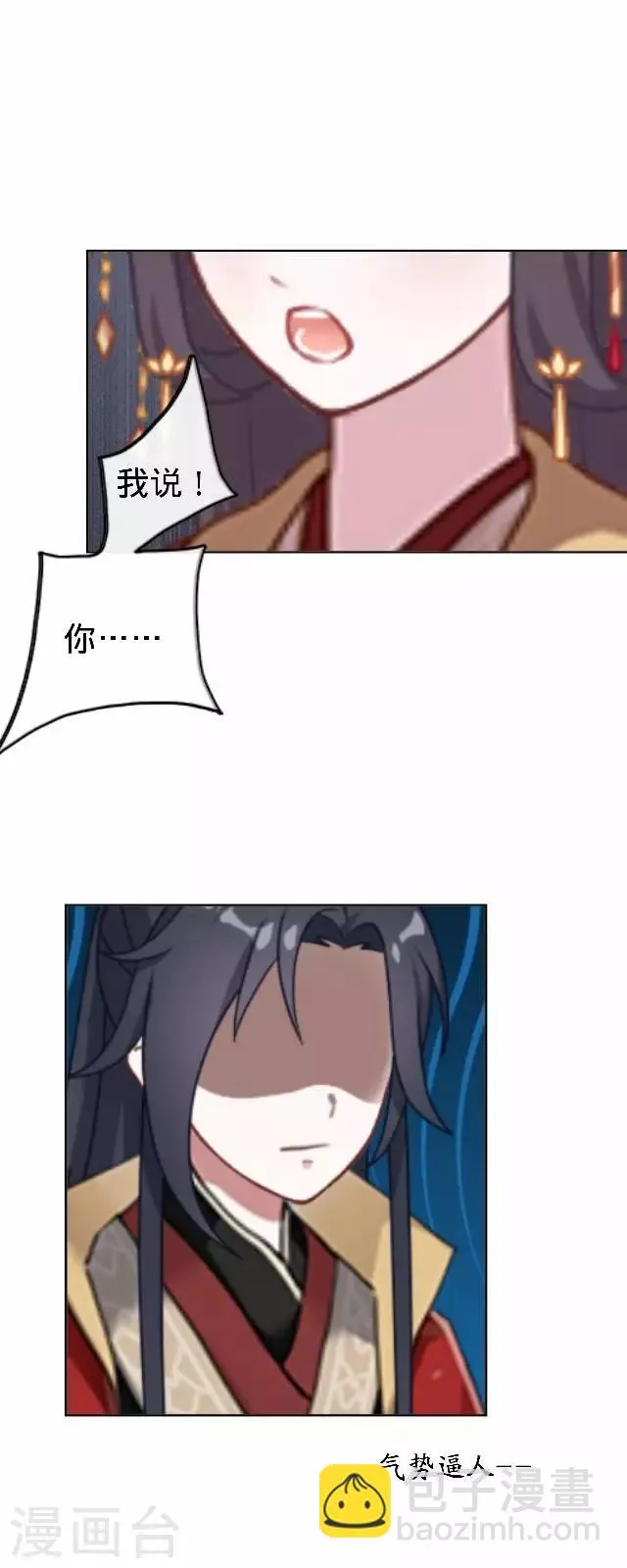 第14话 你个死基佬！ 第9页
